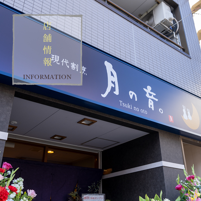 店舗情報